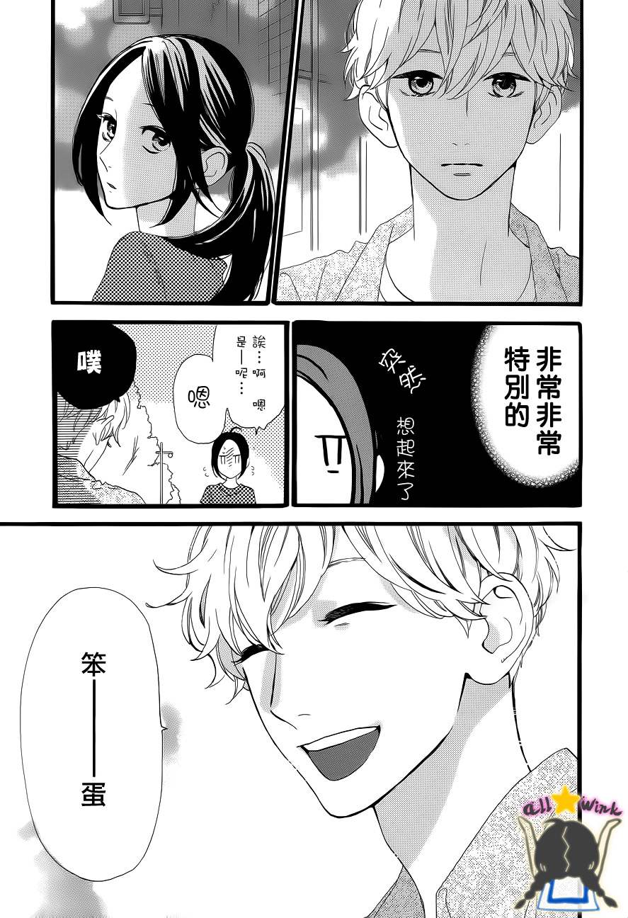 《昼行闪耀的流星》漫画最新章节第22话免费下拉式在线观看章节第【24】张图片