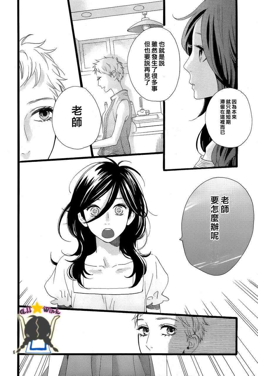 《昼行闪耀的流星》漫画最新章节第23话免费下拉式在线观看章节第【7】张图片