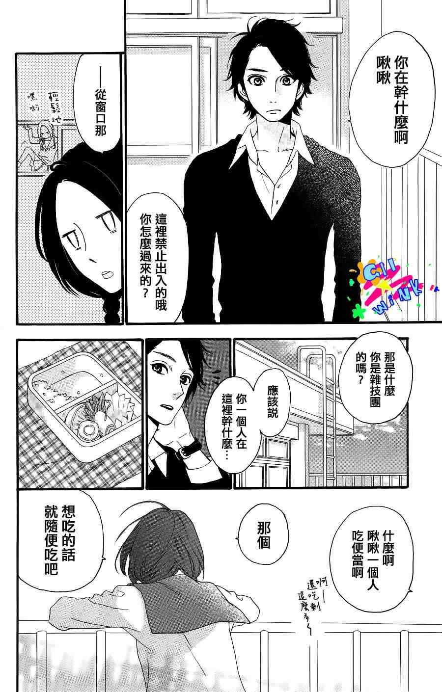 《昼行闪耀的流星》漫画最新章节第2话免费下拉式在线观看章节第【14】张图片