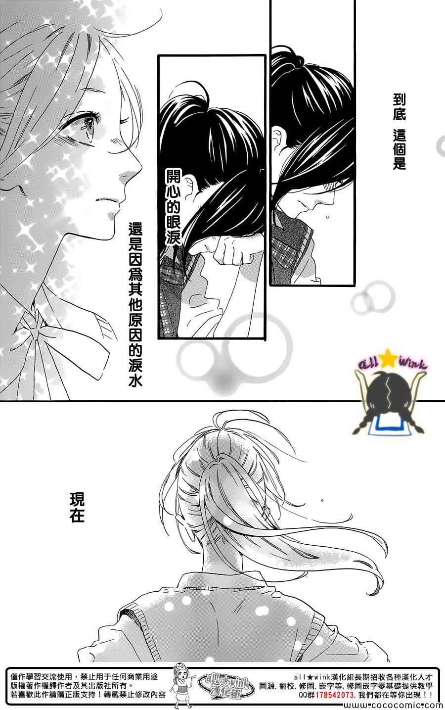 《昼行闪耀的流星》漫画最新章节第61话免费下拉式在线观看章节第【25】张图片