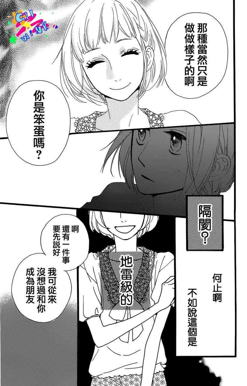 《昼行闪耀的流星》漫画最新章节第5话免费下拉式在线观看章节第【11】张图片