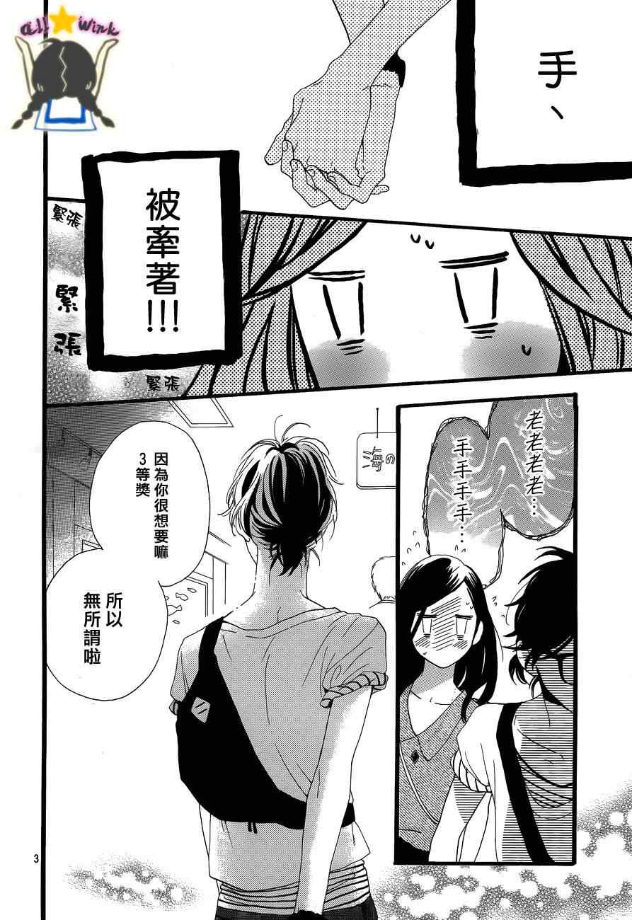 《昼行闪耀的流星》漫画最新章节第25话免费下拉式在线观看章节第【3】张图片