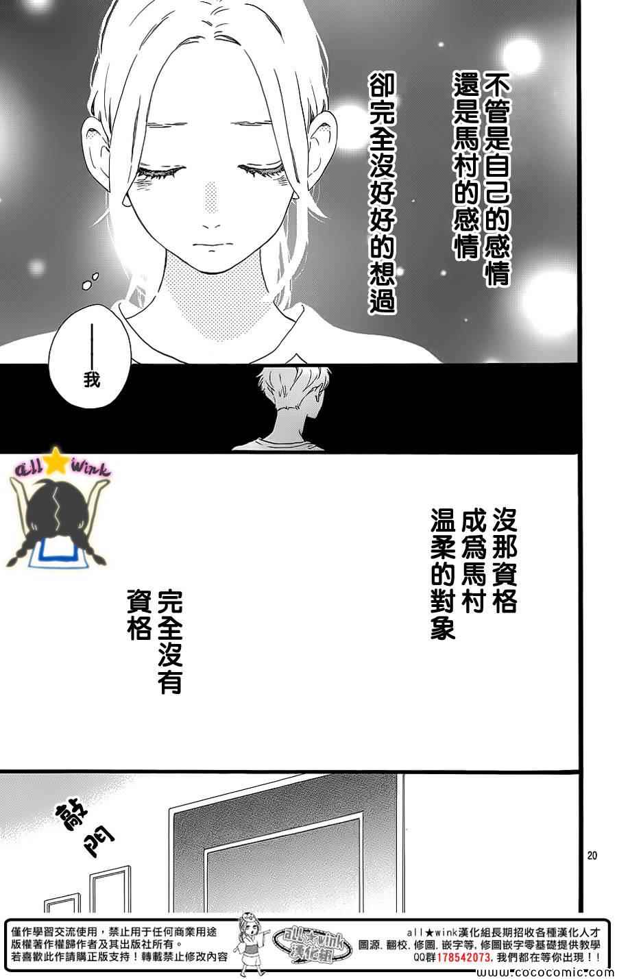 《昼行闪耀的流星》漫画最新章节第64话免费下拉式在线观看章节第【18】张图片