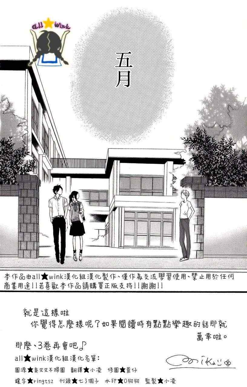 《昼行闪耀的流星》漫画最新章节第14话免费下拉式在线观看章节第【2】张图片