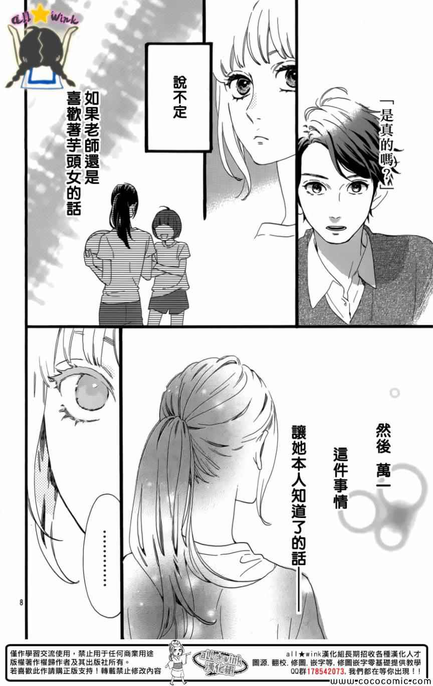 《昼行闪耀的流星》漫画最新章节第63话免费下拉式在线观看章节第【8】张图片