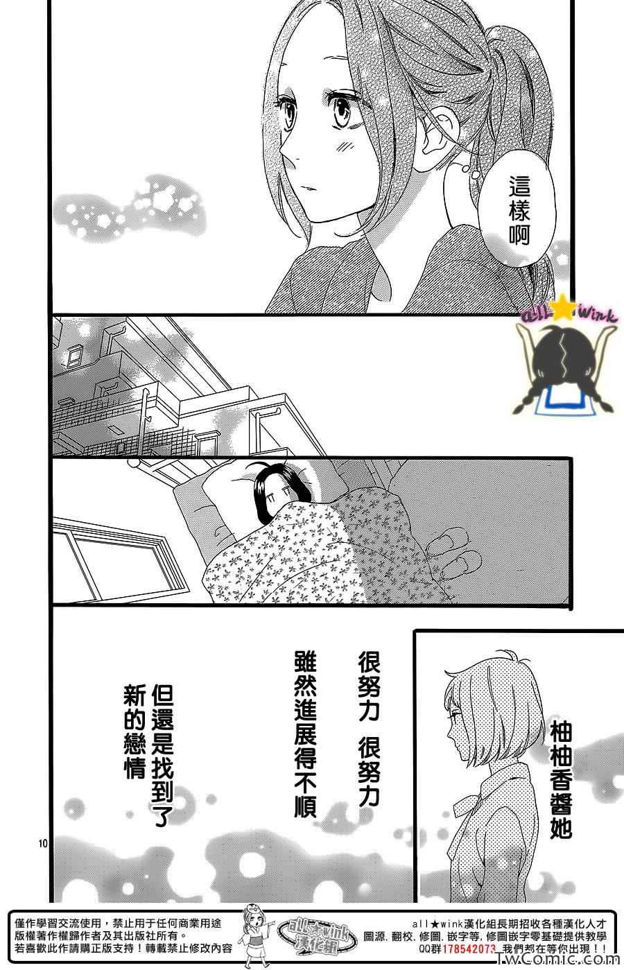 《昼行闪耀的流星》漫画最新章节第53话免费下拉式在线观看章节第【10】张图片