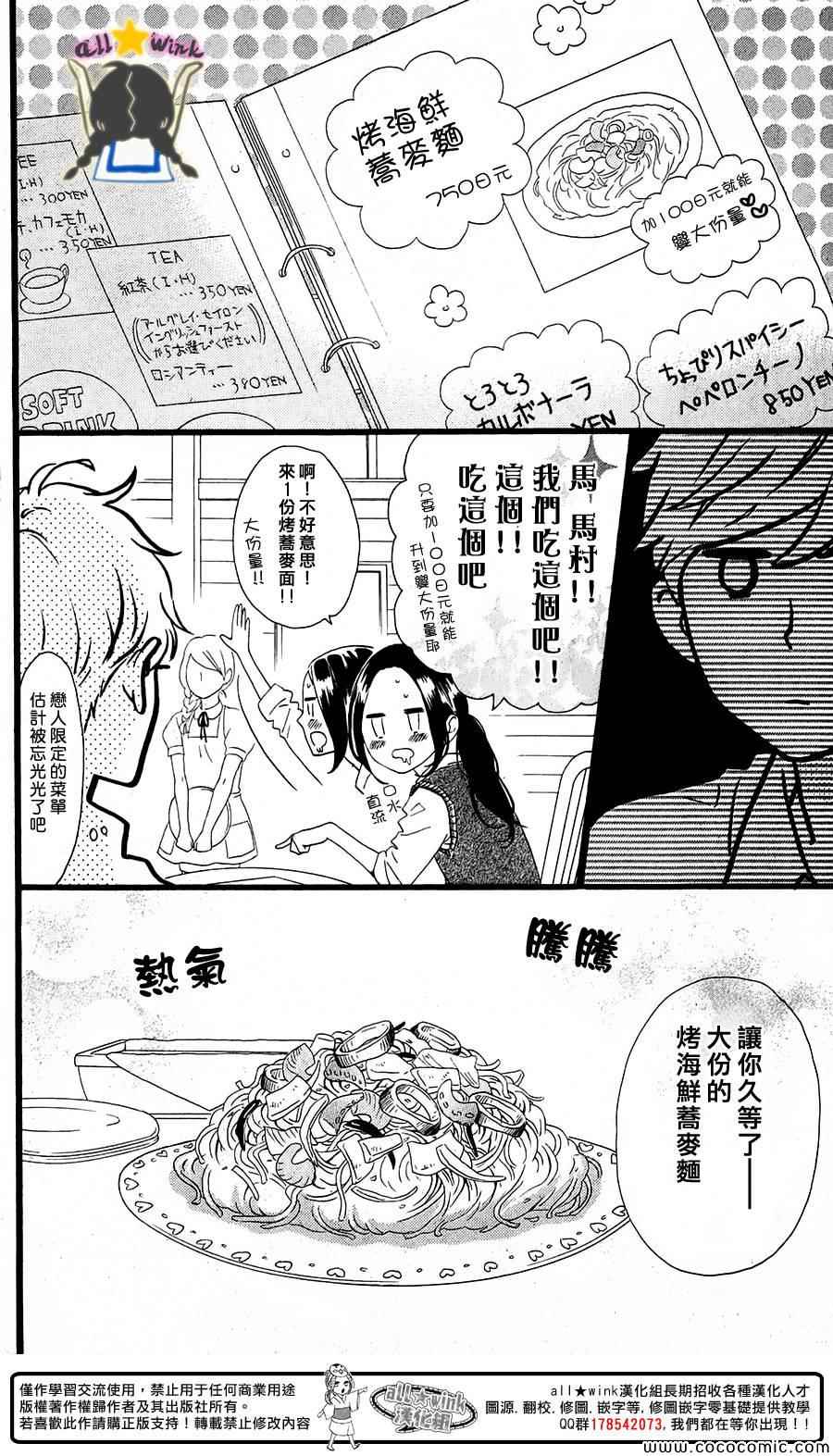 《昼行闪耀的流星》漫画最新章节两人的日常免费下拉式在线观看章节第【5】张图片