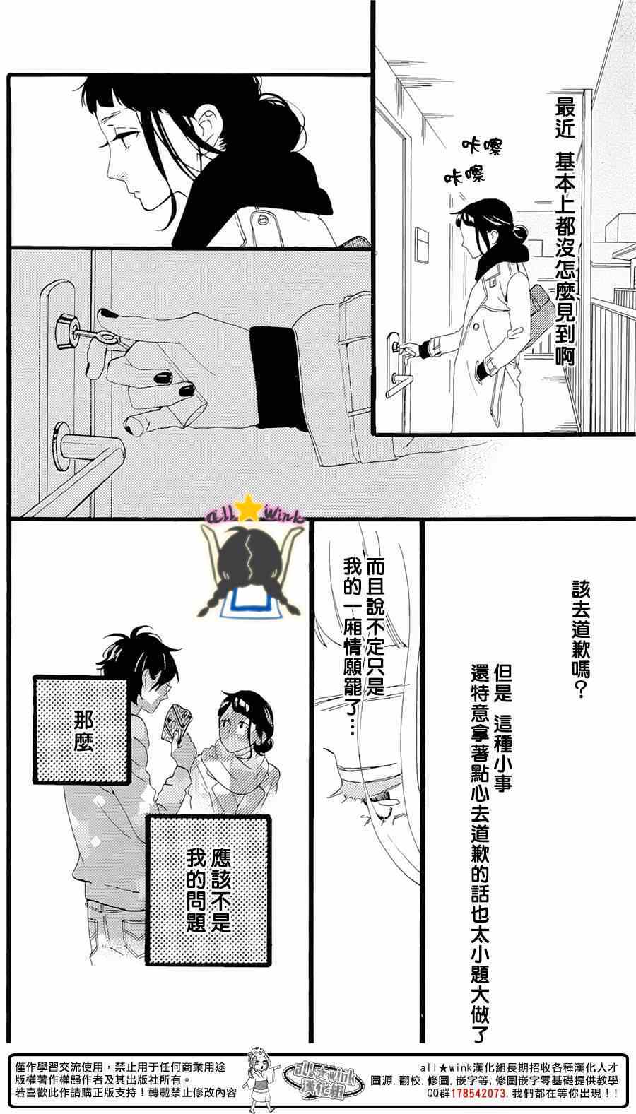 《昼行闪耀的流星》漫画最新章节番外篇1-2免费下拉式在线观看章节第【11】张图片