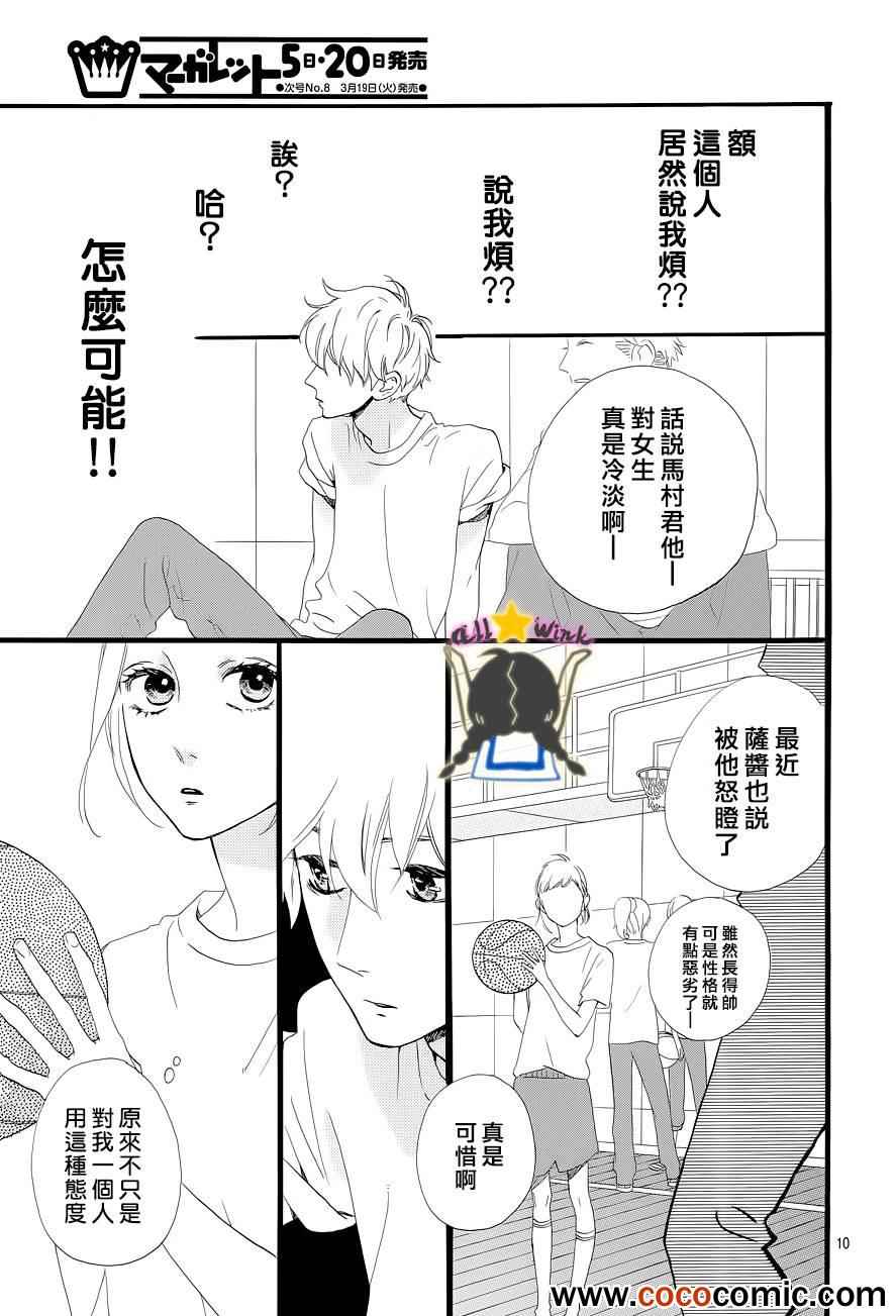 《昼行闪耀的流星》漫画最新章节第42话免费下拉式在线观看章节第【9】张图片