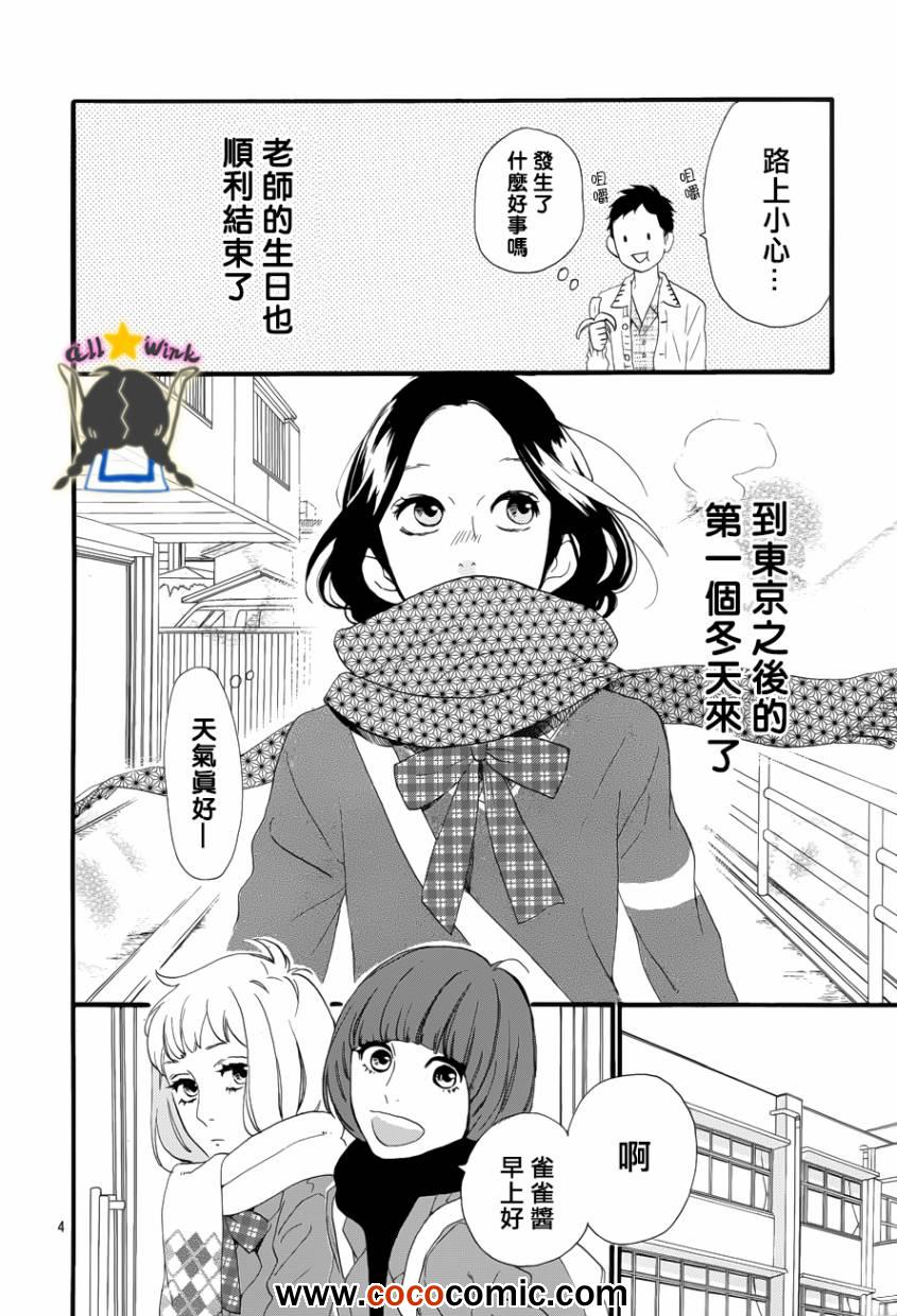 《昼行闪耀的流星》漫画最新章节第36话免费下拉式在线观看章节第【4】张图片