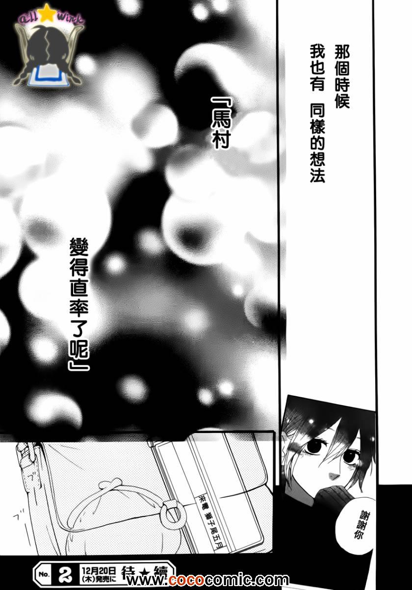 《昼行闪耀的流星》漫画最新章节第37话免费下拉式在线观看章节第【41】张图片