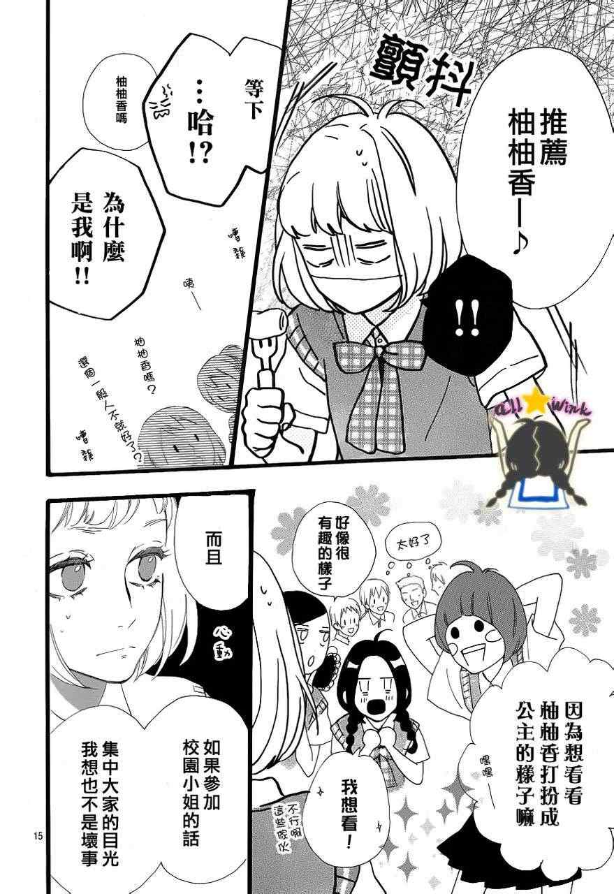 《昼行闪耀的流星》漫画最新章节第26话免费下拉式在线观看章节第【16】张图片