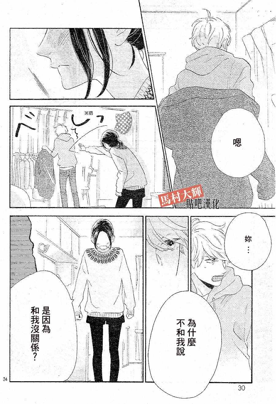 《昼行闪耀的流星》漫画最新章节番外 RED免费下拉式在线观看章节第【23】张图片