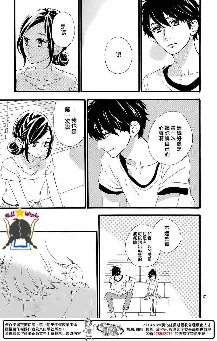 《昼行闪耀的流星》漫画最新章节第77话免费下拉式在线观看章节第【17】张图片