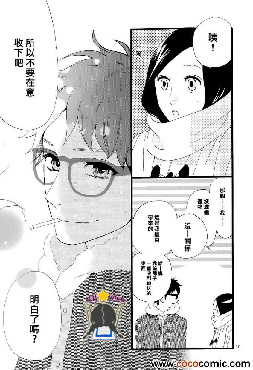 《昼行闪耀的流星》漫画最新章节第38话免费下拉式在线观看章节第【17】张图片