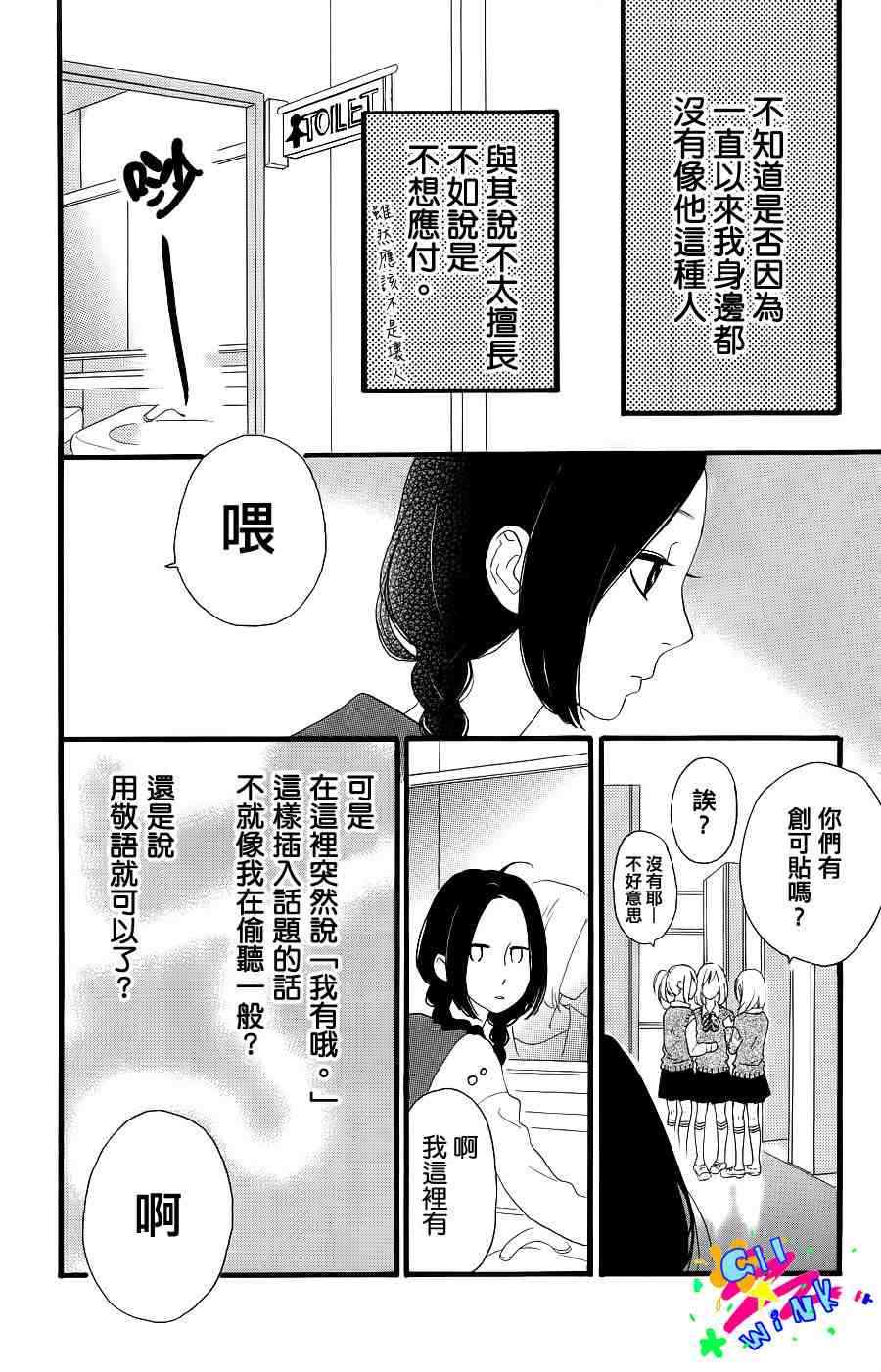 《昼行闪耀的流星》漫画最新章节第2话免费下拉式在线观看章节第【8】张图片