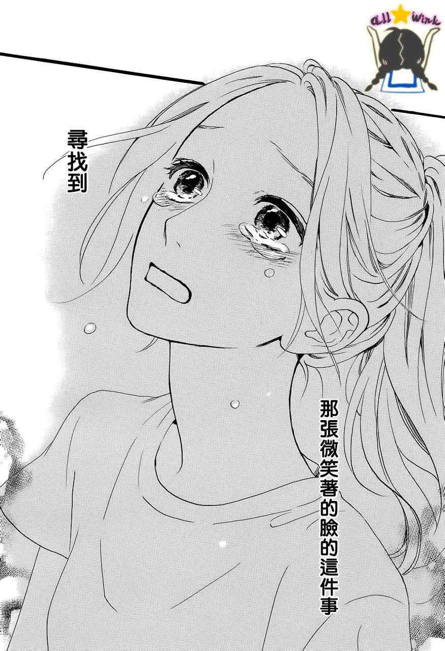 《昼行闪耀的流星》漫画最新章节第32话免费下拉式在线观看章节第【24】张图片