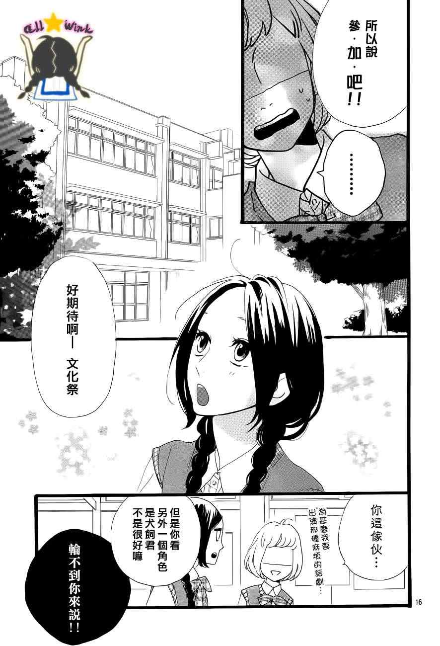 《昼行闪耀的流星》漫画最新章节第26话免费下拉式在线观看章节第【17】张图片