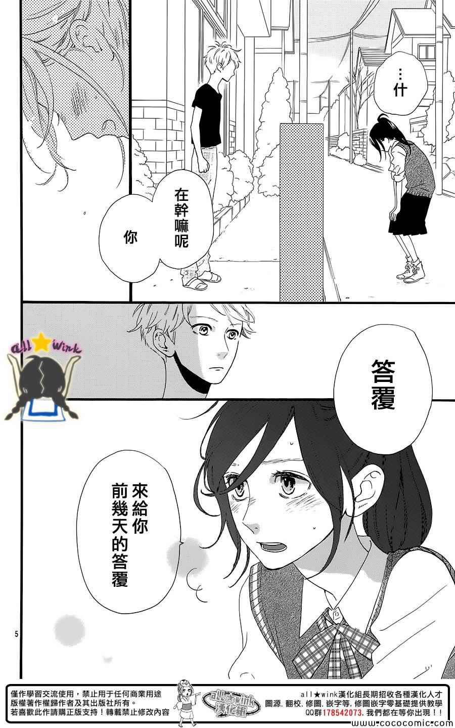 《昼行闪耀的流星》漫画最新章节第61话免费下拉式在线观看章节第【6】张图片