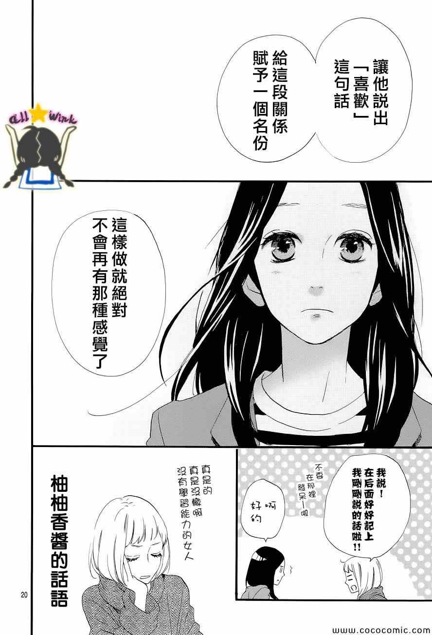 《昼行闪耀的流星》漫画最新章节第45话免费下拉式在线观看章节第【20】张图片