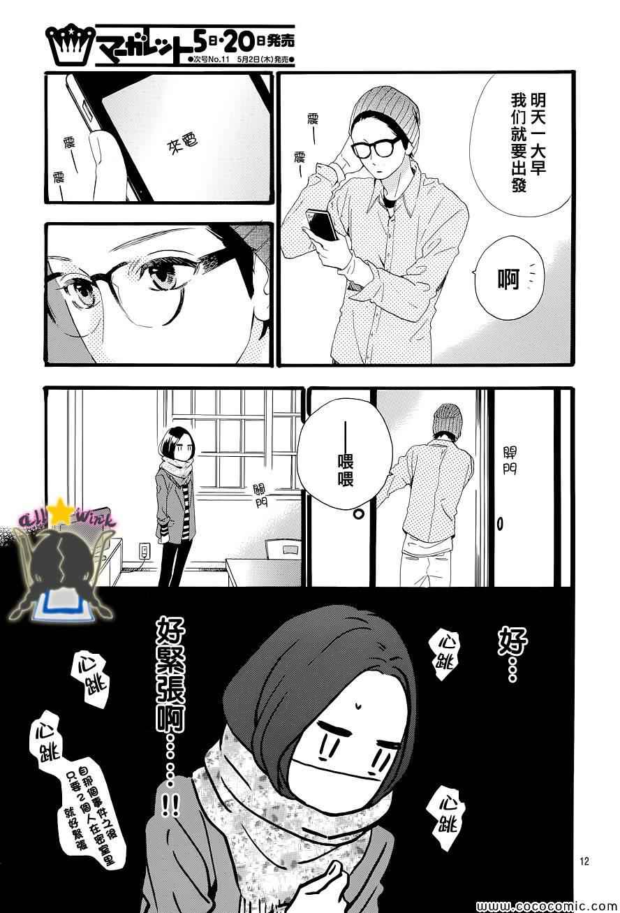 《昼行闪耀的流星》漫画最新章节第44话免费下拉式在线观看章节第【13】张图片