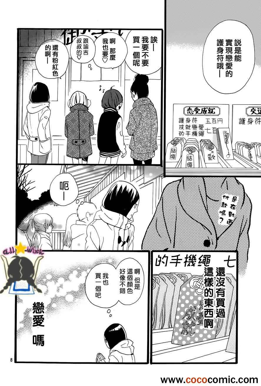 《昼行闪耀的流星》漫画最新章节第41话免费下拉式在线观看章节第【8】张图片
