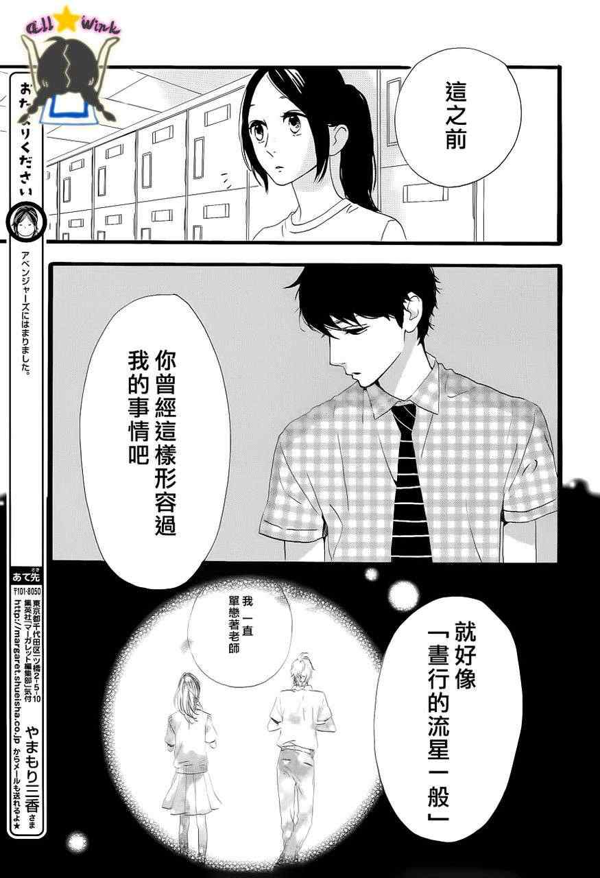 《昼行闪耀的流星》漫画最新章节第32话免费下拉式在线观看章节第【13】张图片