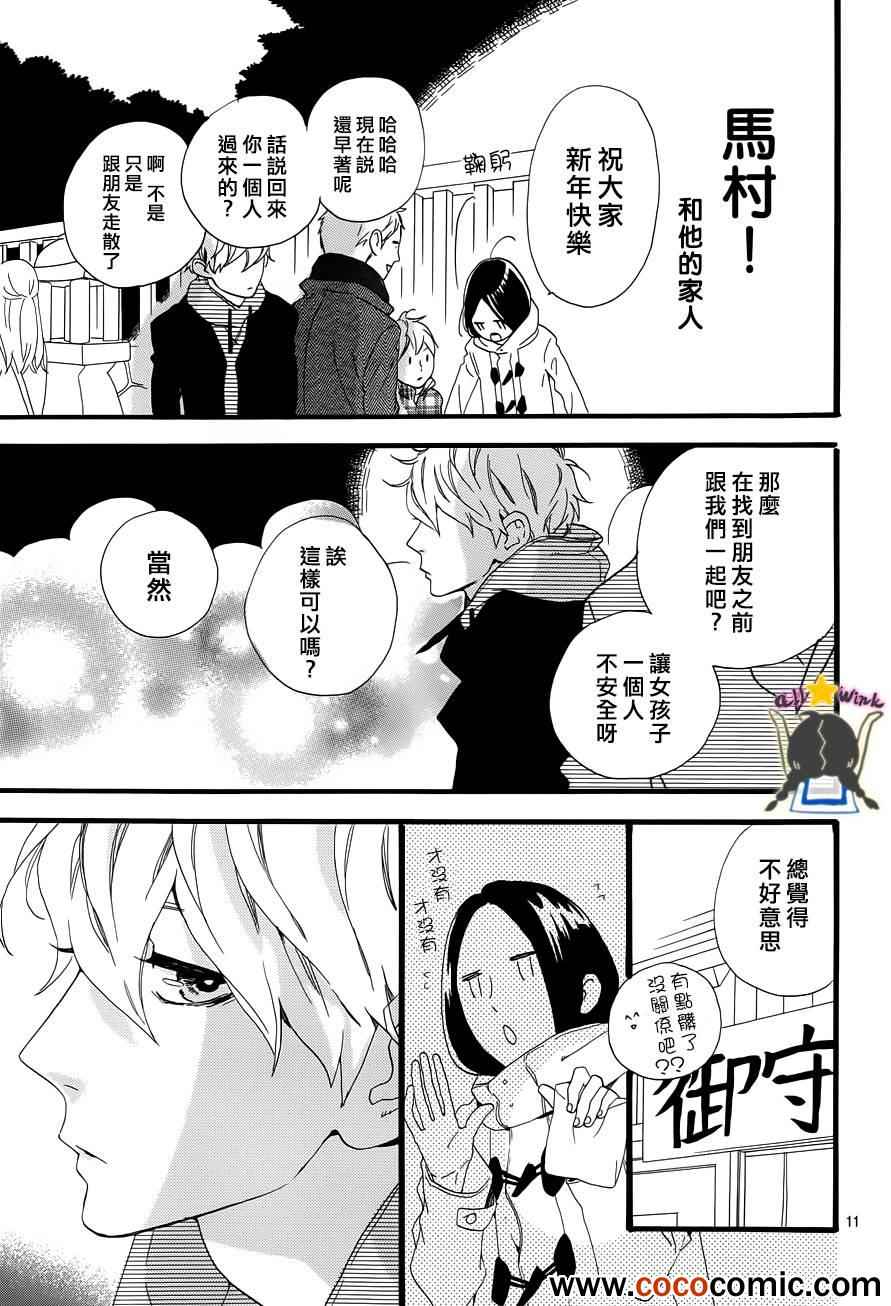 《昼行闪耀的流星》漫画最新章节第41话免费下拉式在线观看章节第【12】张图片