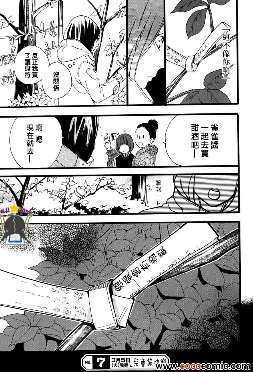 《昼行闪耀的流星》漫画最新章节第41话免费下拉式在线观看章节第【26】张图片