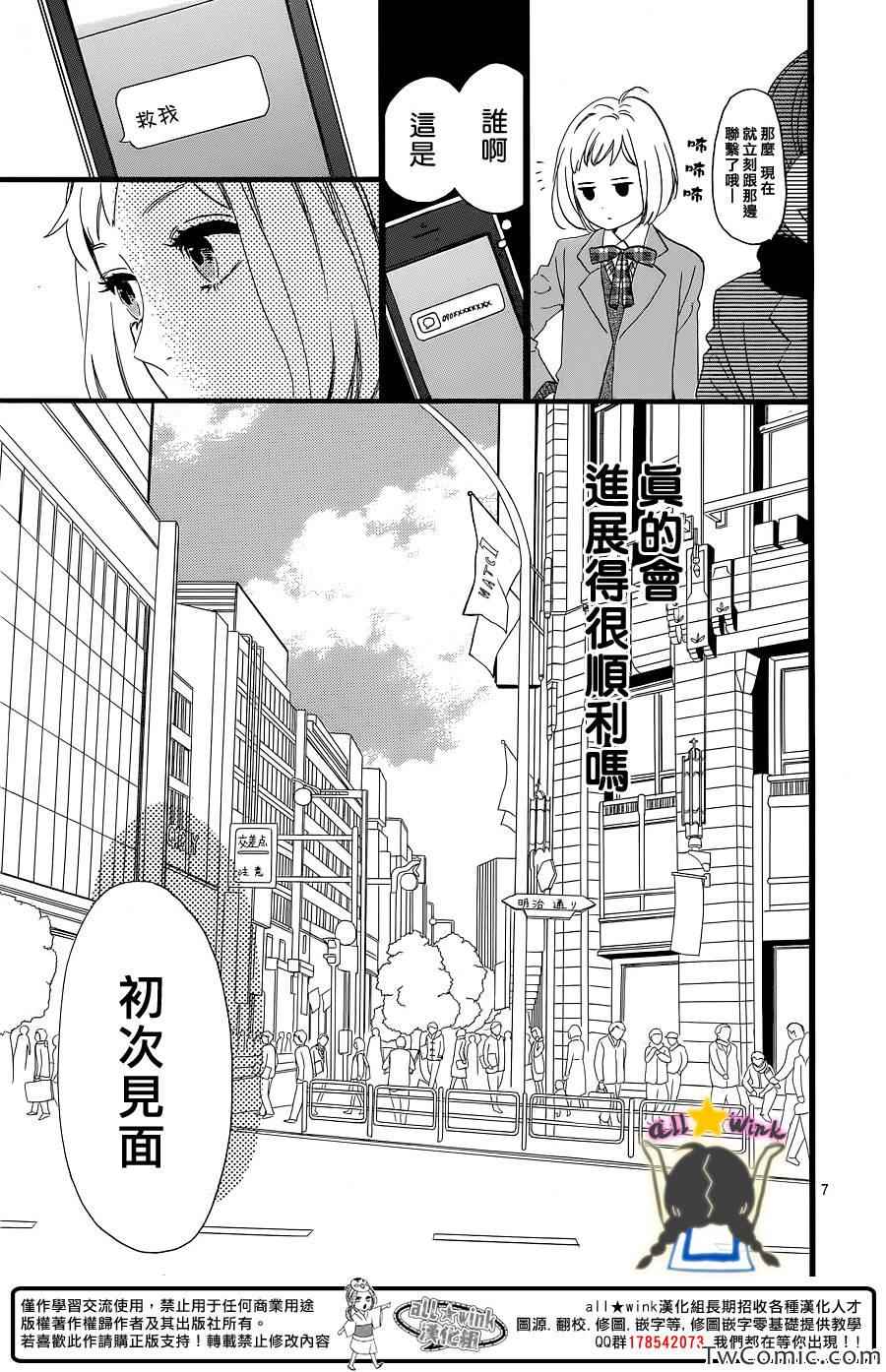 《昼行闪耀的流星》漫画最新章节第52话免费下拉式在线观看章节第【7】张图片