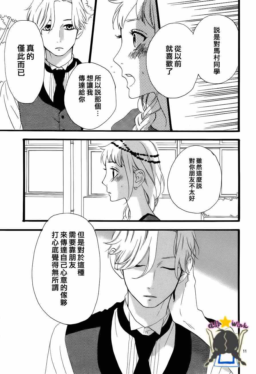 《昼行闪耀的流星》漫画最新章节第30话免费下拉式在线观看章节第【11】张图片