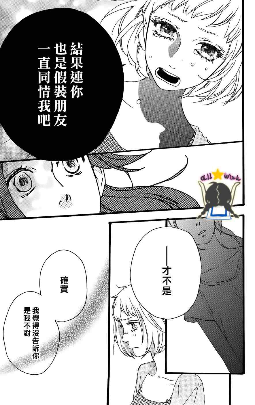 《昼行闪耀的流星》漫画最新章节第18话免费下拉式在线观看章节第【18】张图片