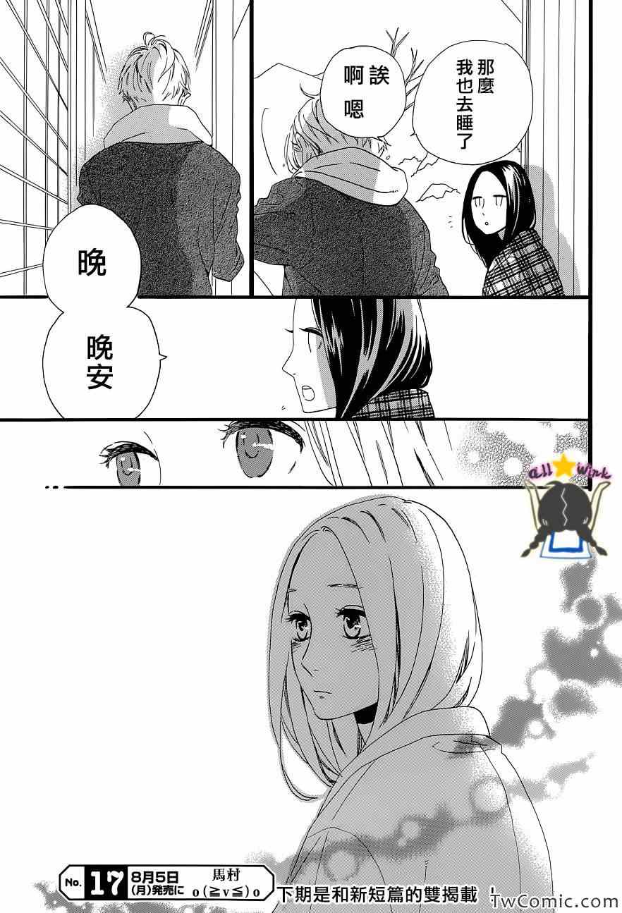 《昼行闪耀的流星》漫画最新章节第50话免费下拉式在线观看章节第【27】张图片