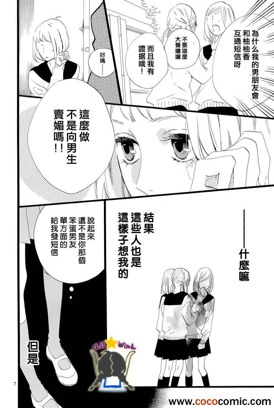 《昼行闪耀的流星》漫画最新章节第42话免费下拉式在线观看章节第【6】张图片