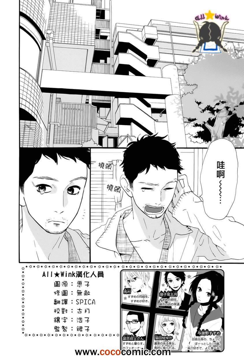 《昼行闪耀的流星》漫画最新章节第36话免费下拉式在线观看章节第【2】张图片