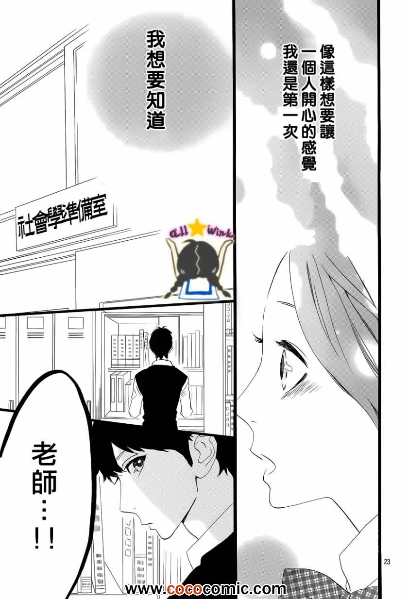 《昼行闪耀的流星》漫画最新章节第34话免费下拉式在线观看章节第【23】张图片