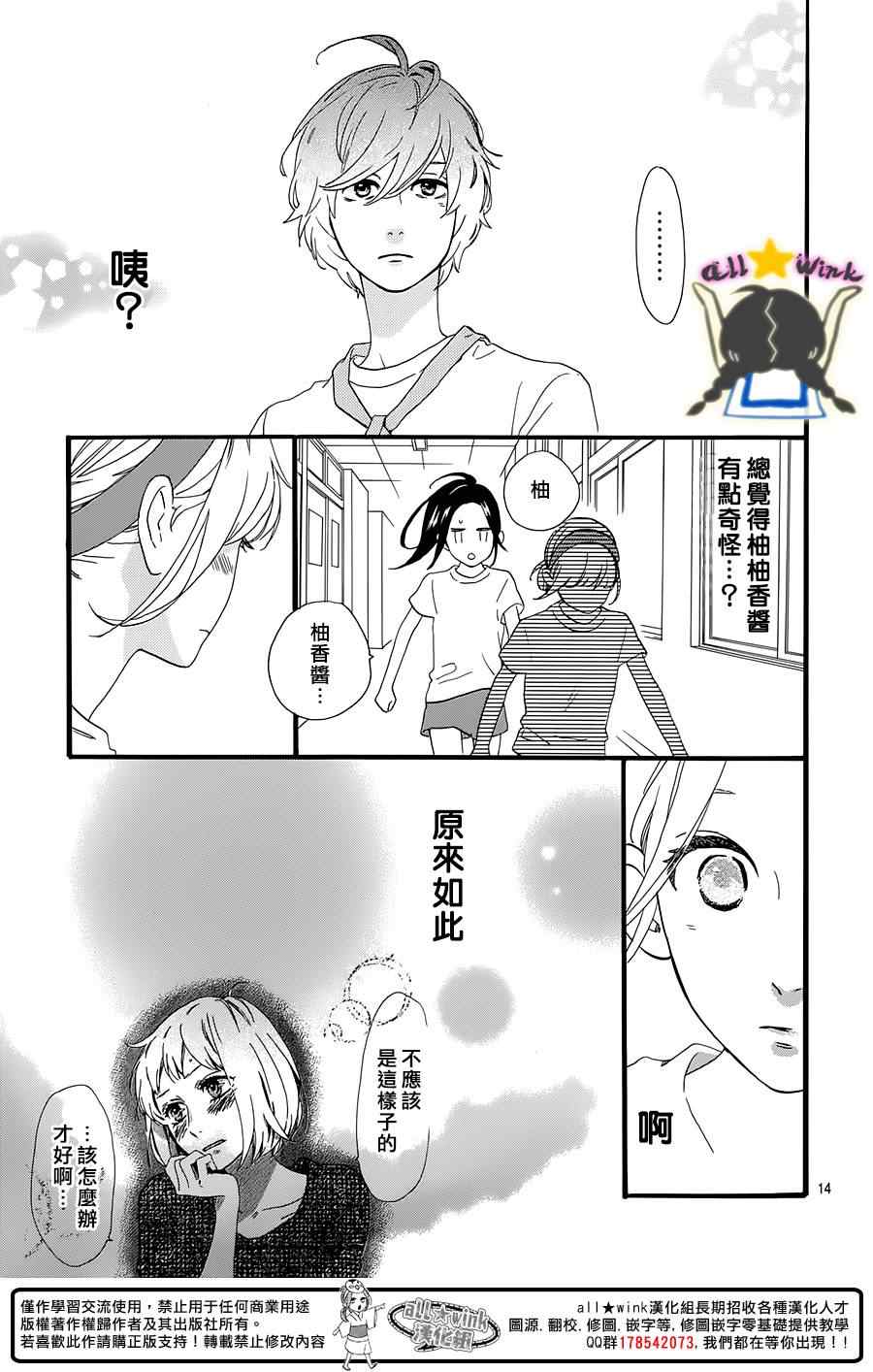 《昼行闪耀的流星》漫画最新章节第68话免费下拉式在线观看章节第【13】张图片