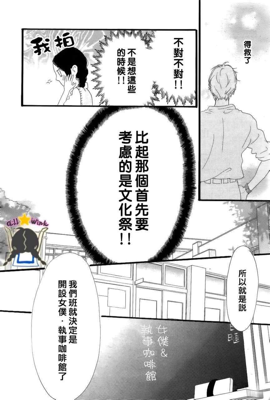 《昼行闪耀的流星》漫画最新章节第27话免费下拉式在线观看章节第【10】张图片