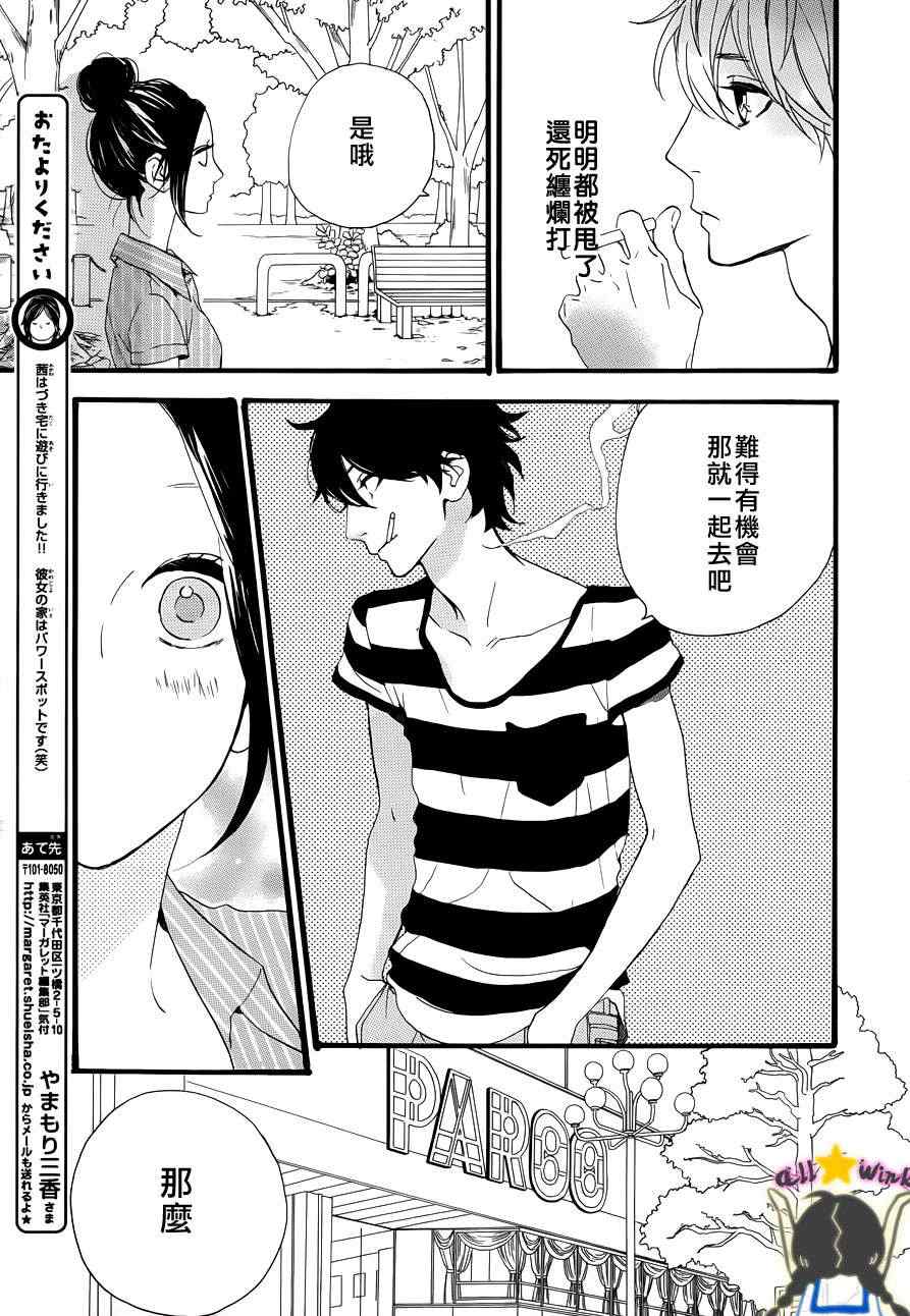 《昼行闪耀的流星》漫画最新章节第24话免费下拉式在线观看章节第【6】张图片