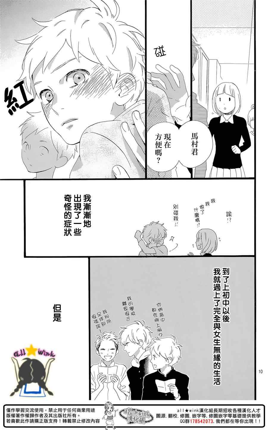 《昼行闪耀的流星》漫画最新章节第78话免费下拉式在线观看章节第【9】张图片