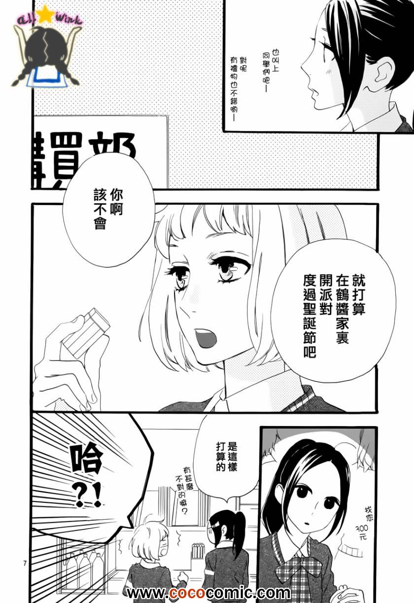 《昼行闪耀的流星》漫画最新章节第37话免费下拉式在线观看章节第【5】张图片