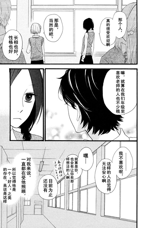 《昼行闪耀的流星》漫画最新章节第7话免费下拉式在线观看章节第【9】张图片