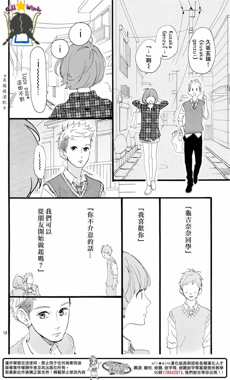 《昼行闪耀的流星》漫画最新章节猿丸番外篇免费下拉式在线观看章节第【18】张图片