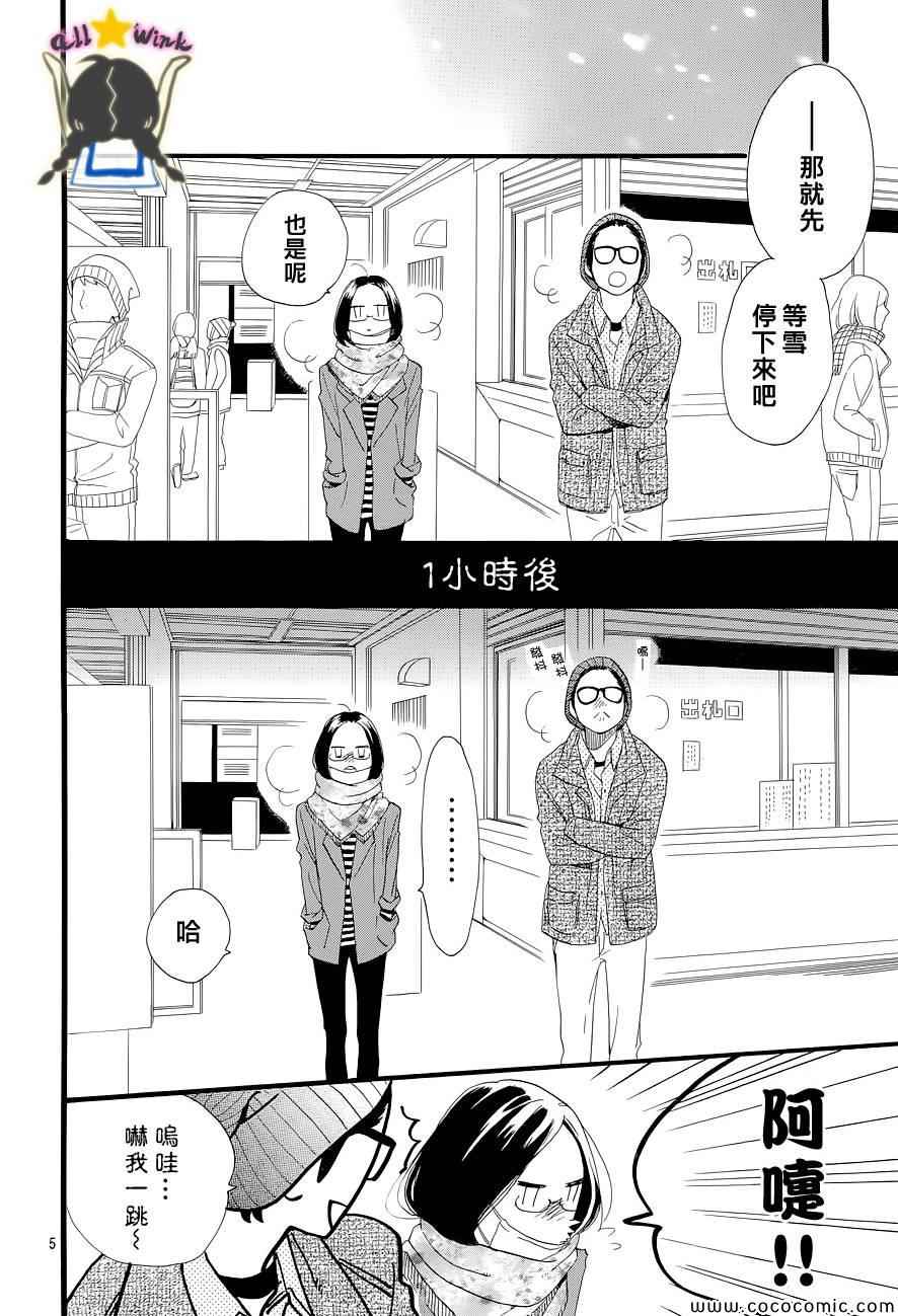 《昼行闪耀的流星》漫画最新章节第44话免费下拉式在线观看章节第【5】张图片