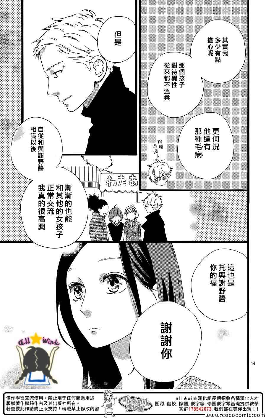 《昼行闪耀的流星》漫画最新章节第54话免费下拉式在线观看章节第【14】张图片