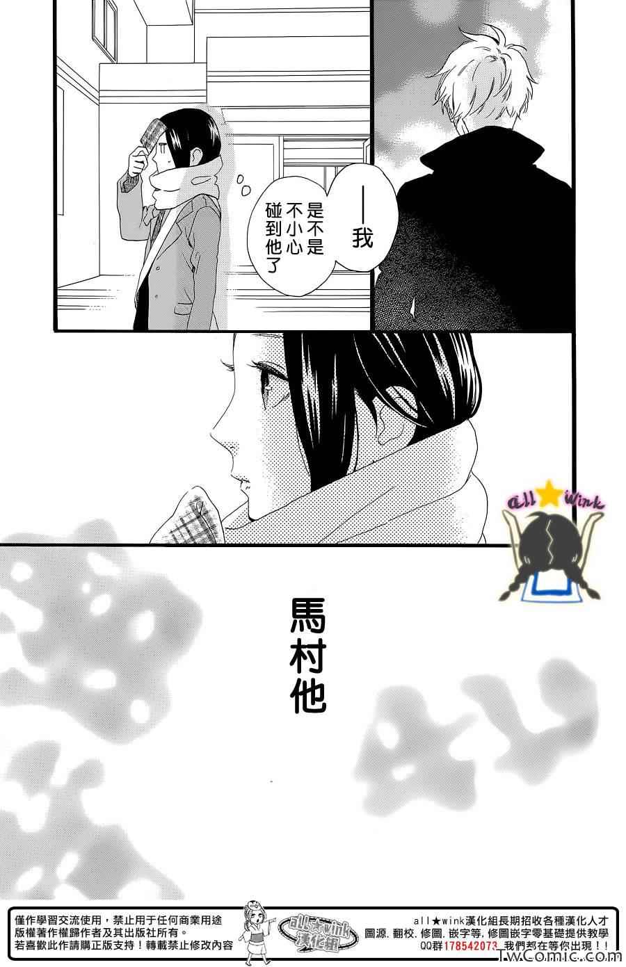 《昼行闪耀的流星》漫画最新章节第52话免费下拉式在线观看章节第【24】张图片