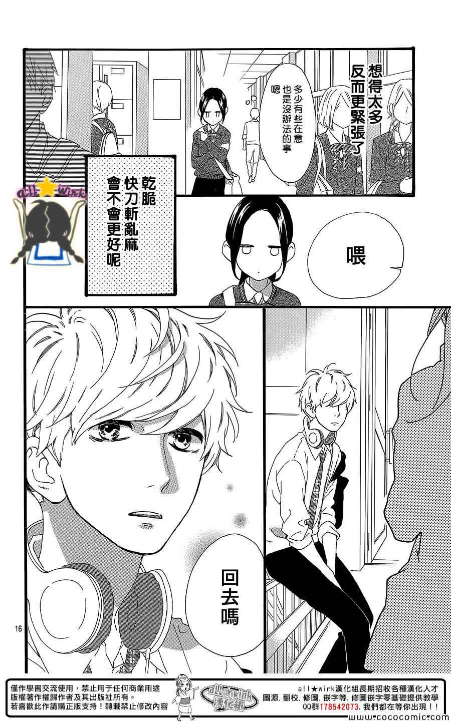 《昼行闪耀的流星》漫画最新章节第58话免费下拉式在线观看章节第【16】张图片