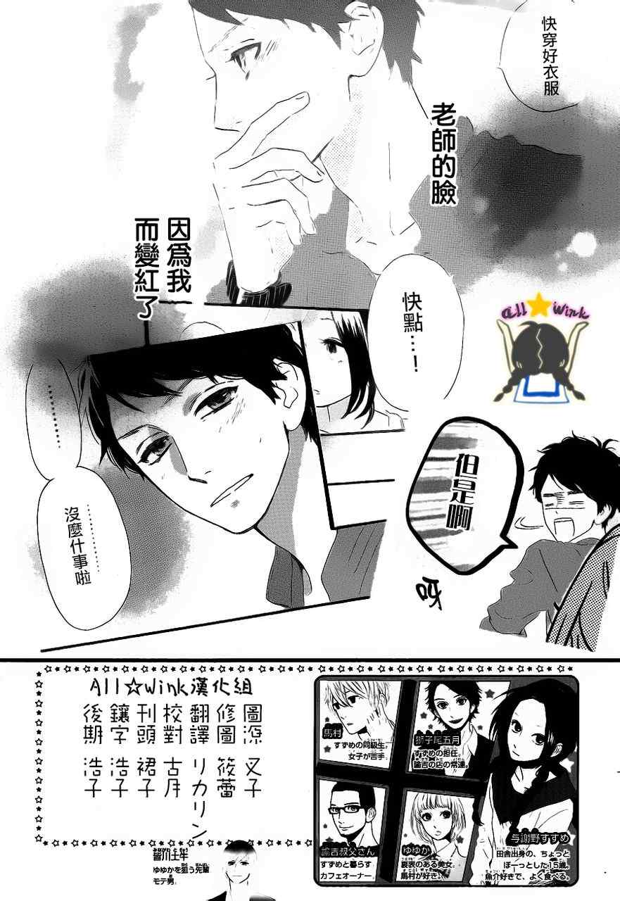 《昼行闪耀的流星》漫画最新章节第28话免费下拉式在线观看章节第【2】张图片