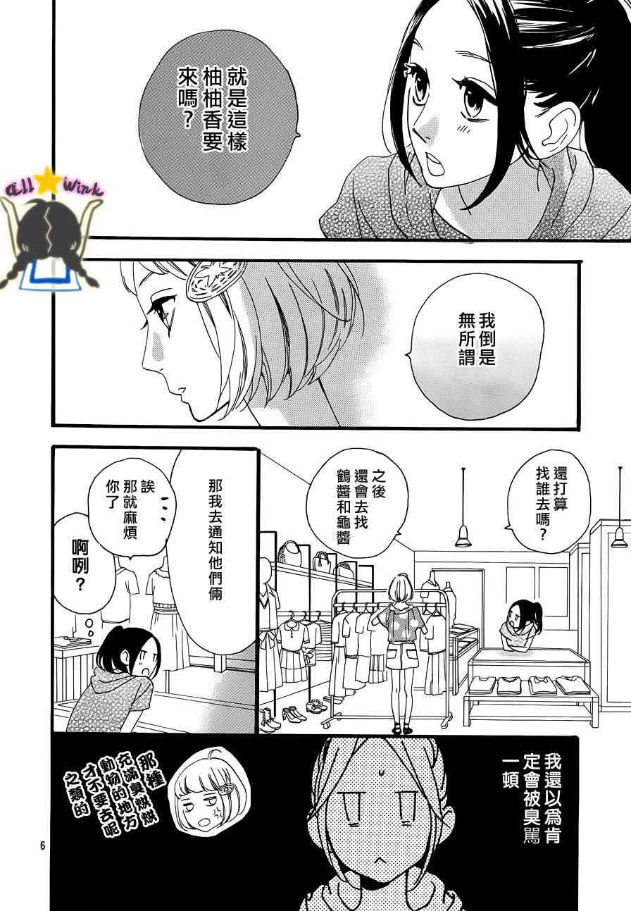 《昼行闪耀的流星》漫画最新章节第24话免费下拉式在线观看章节第【7】张图片