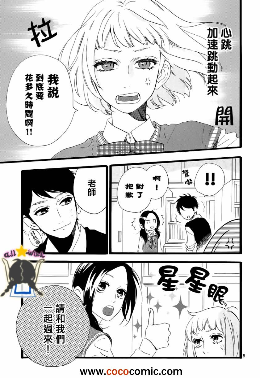 《昼行闪耀的流星》漫画最新章节第35话免费下拉式在线观看章节第【9】张图片